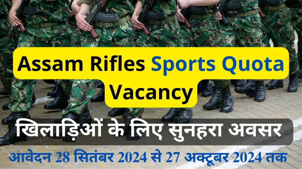 Assam Rifles Sports Quota