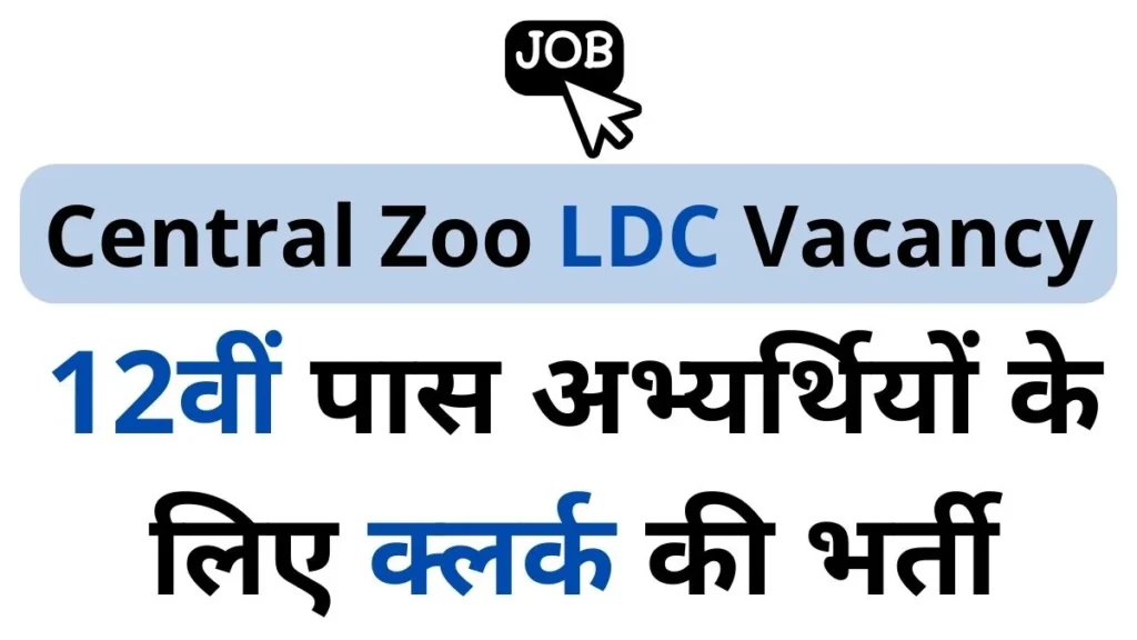 Central Zoo LDC Vacancy