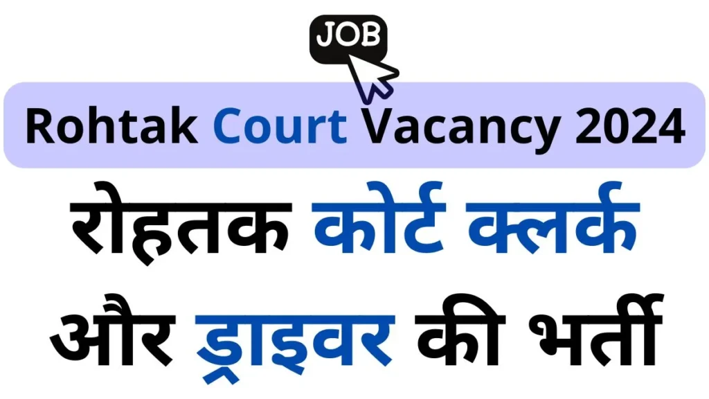 Rohtak Court Clerk and Driver Vacancy