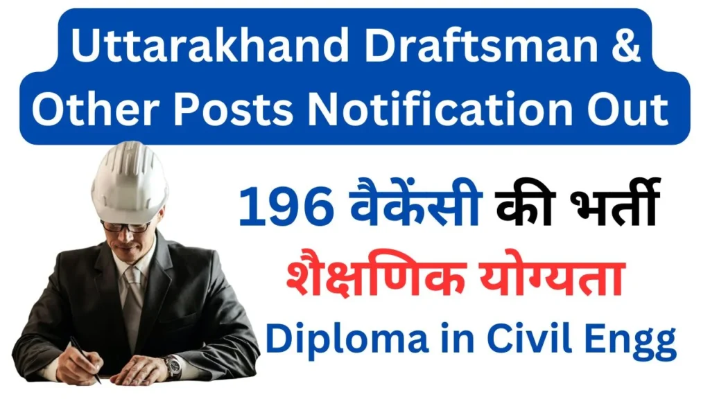 UKSSSC Draftsman Vacancy 2024