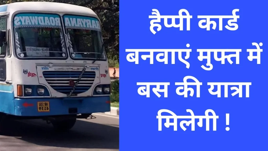 हैप्पी कार्ड