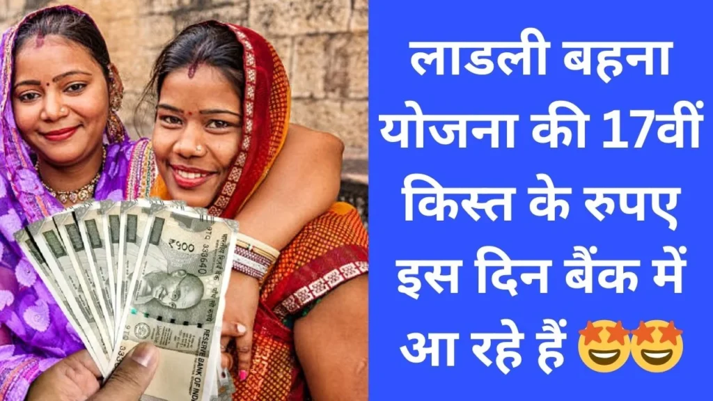 लाडली बहना योजना