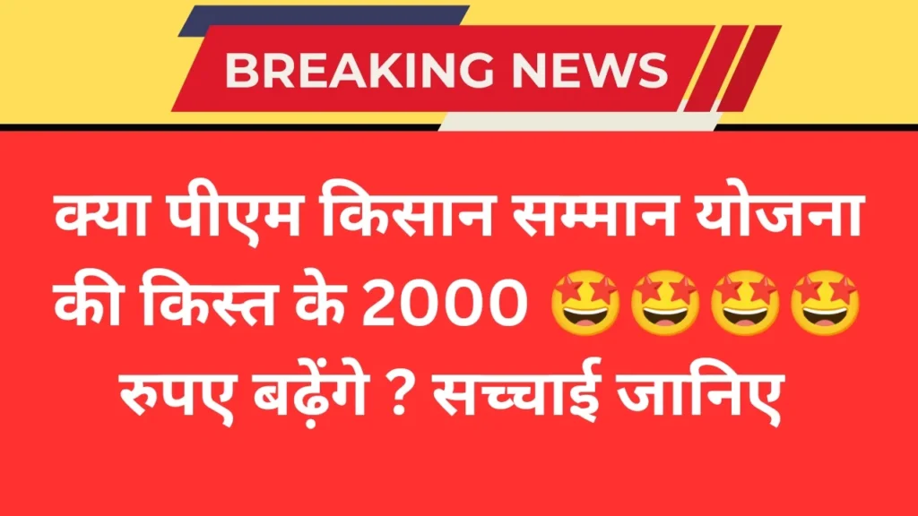 पीएम किसान सम्मान योजना