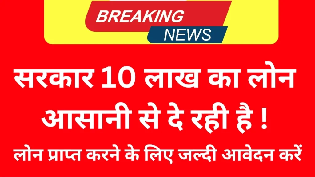 पीएम मुद्रा लोन योजना