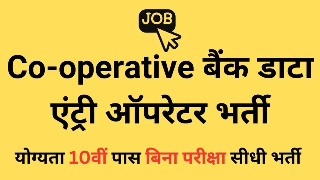 saraswati co-operative bank data entry operator vacancy