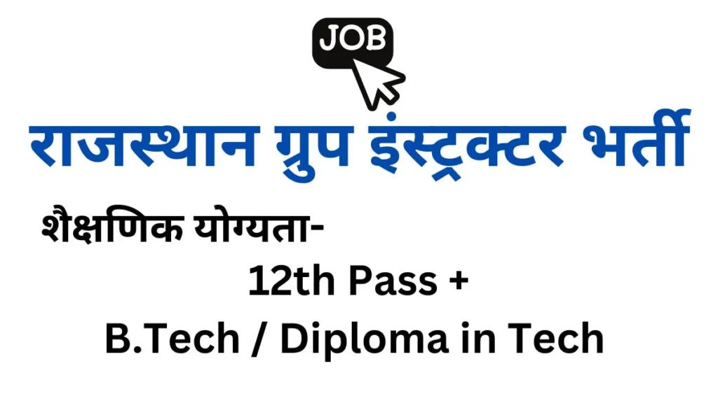 राजस्थान ग्रुप इंस्ट्रक्टर भर्ती