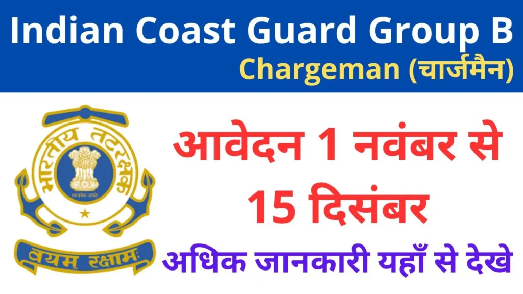 Indian Coast Guard Group B Vacancy