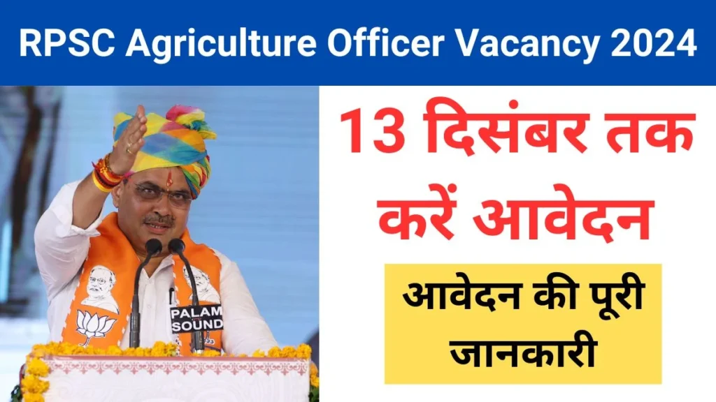 RPSC Agriculture Officer Vacancy 2024