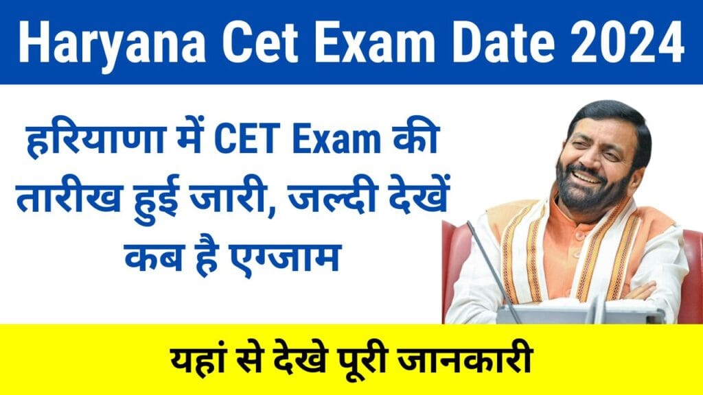 Haryana CET Exam Date 2024