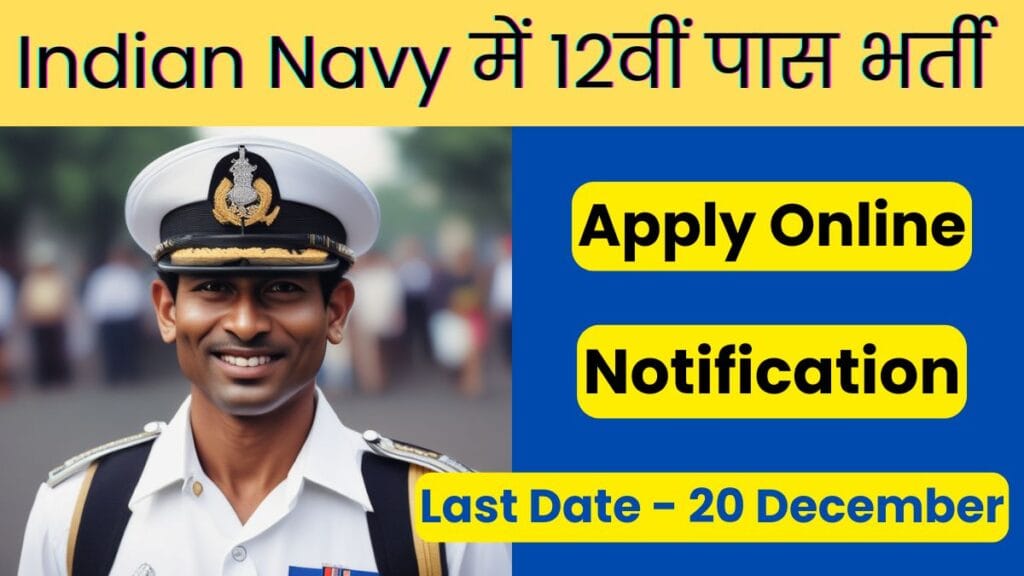 Indian Navy 10+2 B.tech Bharti 2024
