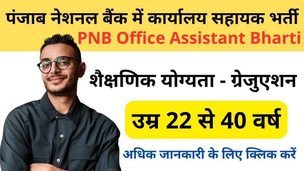 pnb office assistant vacancy