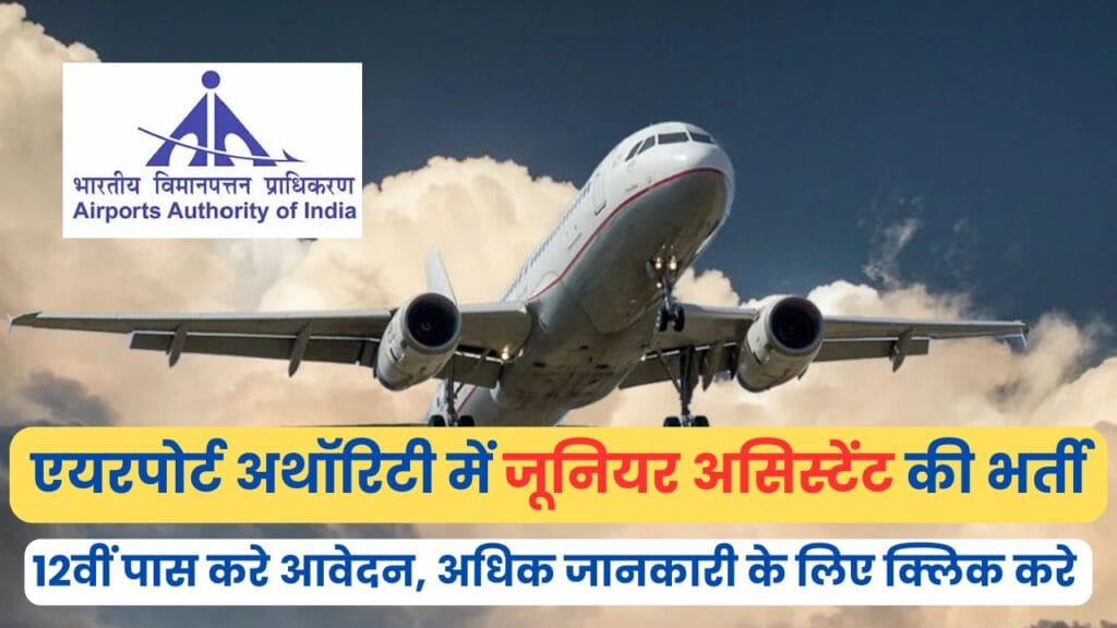 AAI (ER) Junior Assistant (Fire Services) Recruitment 2025