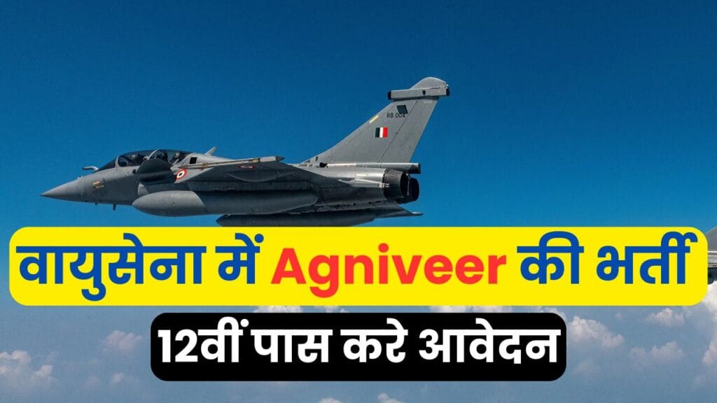 Air Force Agniveer 01/2026 Recruitment 2025