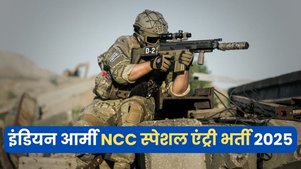 Army NCC 58th Special Entry October 2025