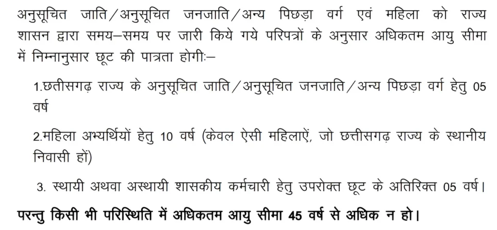 Chhattisgarh High Court Staff Car Driver Age Realxation