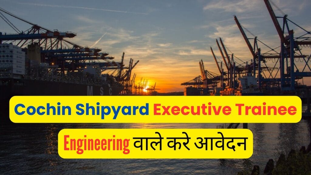 Cochin Shipyard (CSL) Executive Trainee Recruitment 2024 (44 Posts): Apply Online