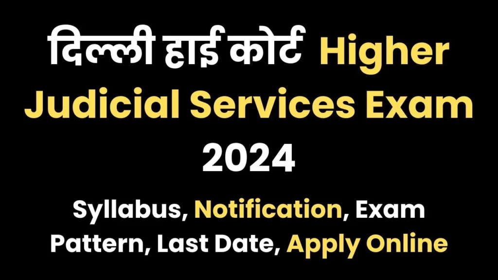 Delhi High Court Higher Judicial Services Exam 2024