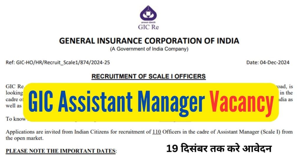 General Insurance Corporation of India Assistant Manager Vacancy 2024