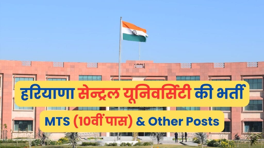 Haryana CUH Non-Teaching Recruitment 2024