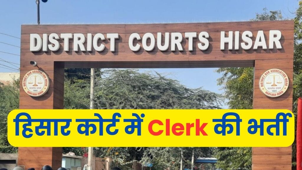 Hisar Court Clerk Recruitment 2024