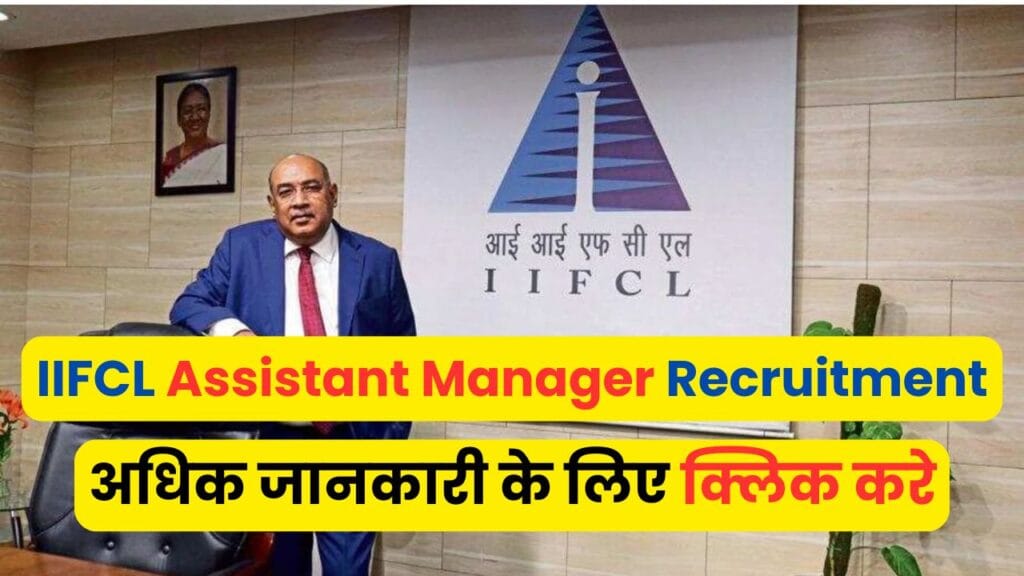 IIFCL Assistant Manager Recruitment 2024 (40 Posts): Apply Online
