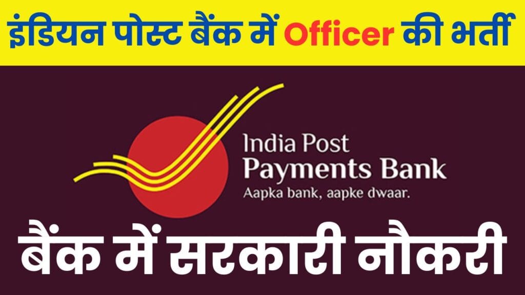 IPPB Specialist Officer Recruitment 2024