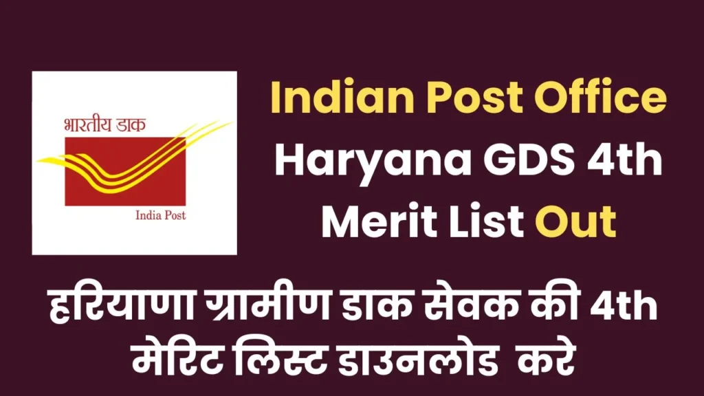 Indian Post Office Haryana GDS 4th Merit List