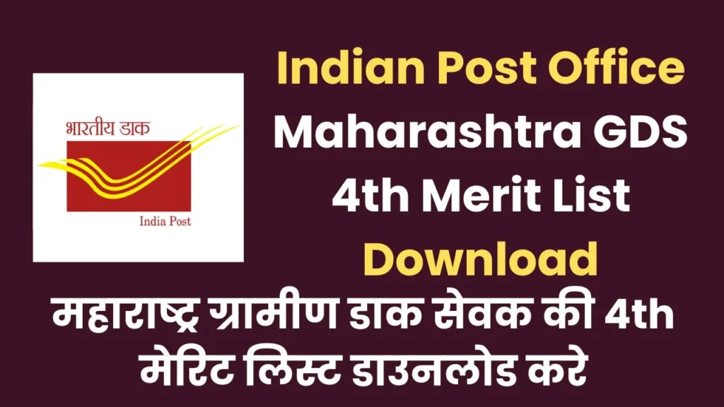 Indian Post Office Maharashtra GDS 4th Merit List