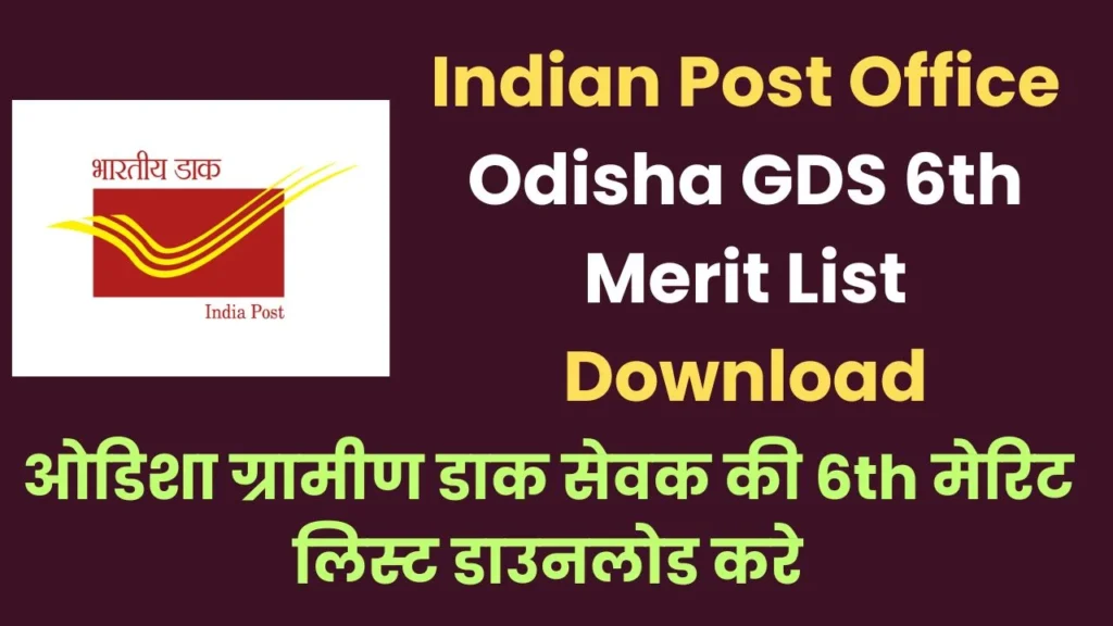Indian Post Office Odisha GDS 6th Merit List Download