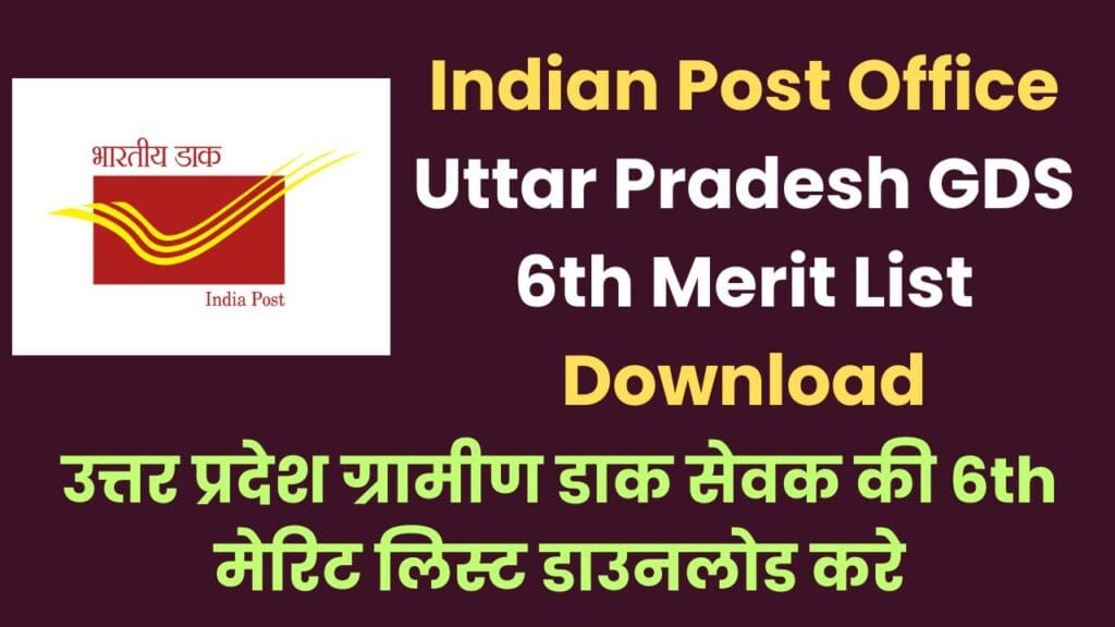 Indian Post Office Uttar Pradesh GDS 6th Merit List Download
