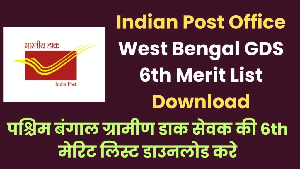 Indian Post Office West Bengal GDS 6th Merit List Download