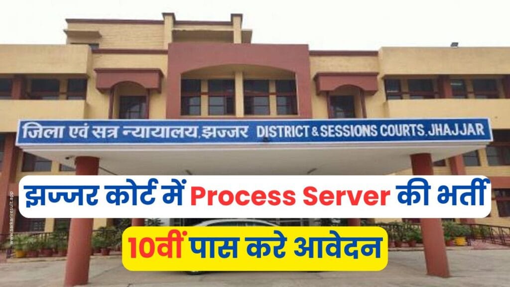 Jhajjar Court Process Server Recruitment 2024