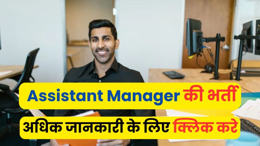 NSIC Assistant Manager Recruitment 2024: Apply Online (25 Posts)