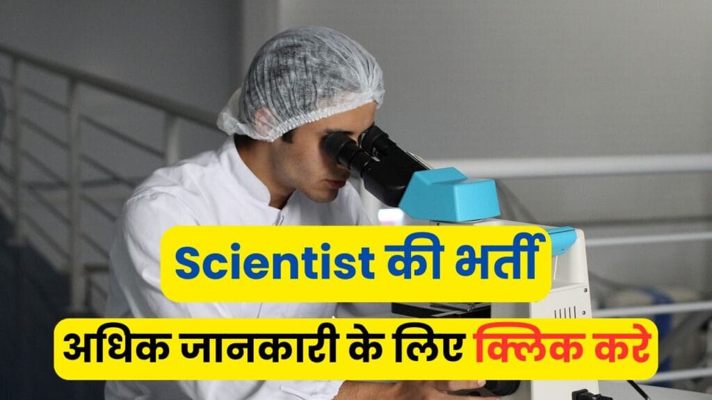 Pilani CSIR-CEERI Scientist Recruitment 2024 (33 Posts) Apply Online