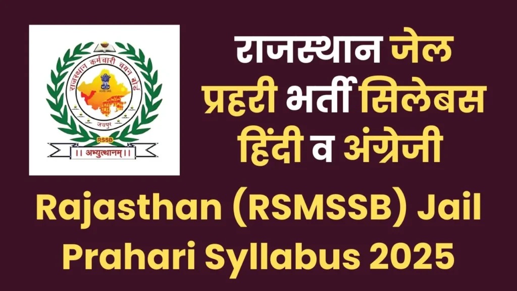 Rajasthan (RSMSSB) Jail Prahari Syllabus 2025