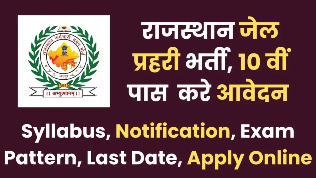 Rajasthan (RSMSSB) Jail Prahari (Warden) Recruitment 2024 (803 Posts)