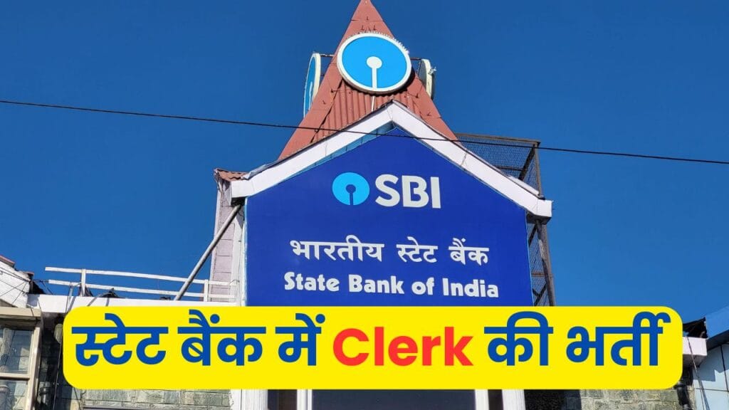 SBI Clerk Recruitment 2024