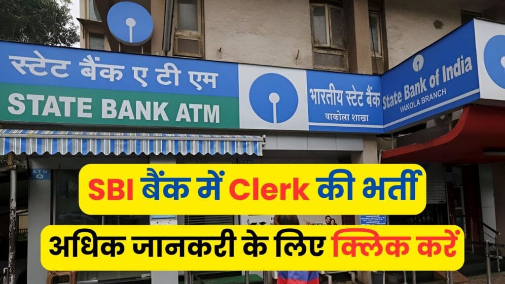 SBI Junior Associate (Clerk) Recruitment 2024