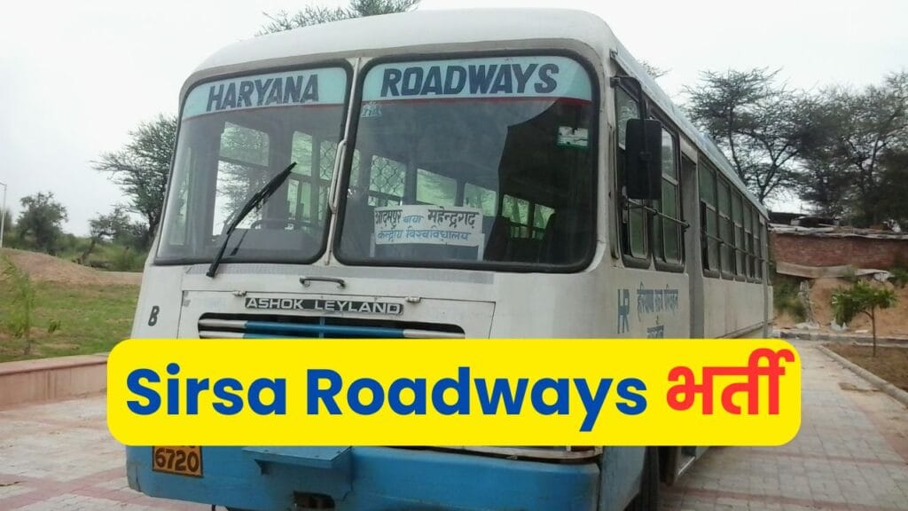 Sirsa Roadways Apprentice Recruitment 2024