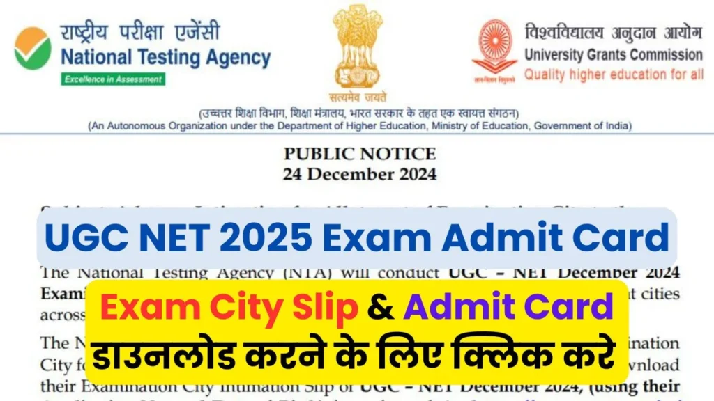 UGC NET Exam 2025 Exam City & Admit Card