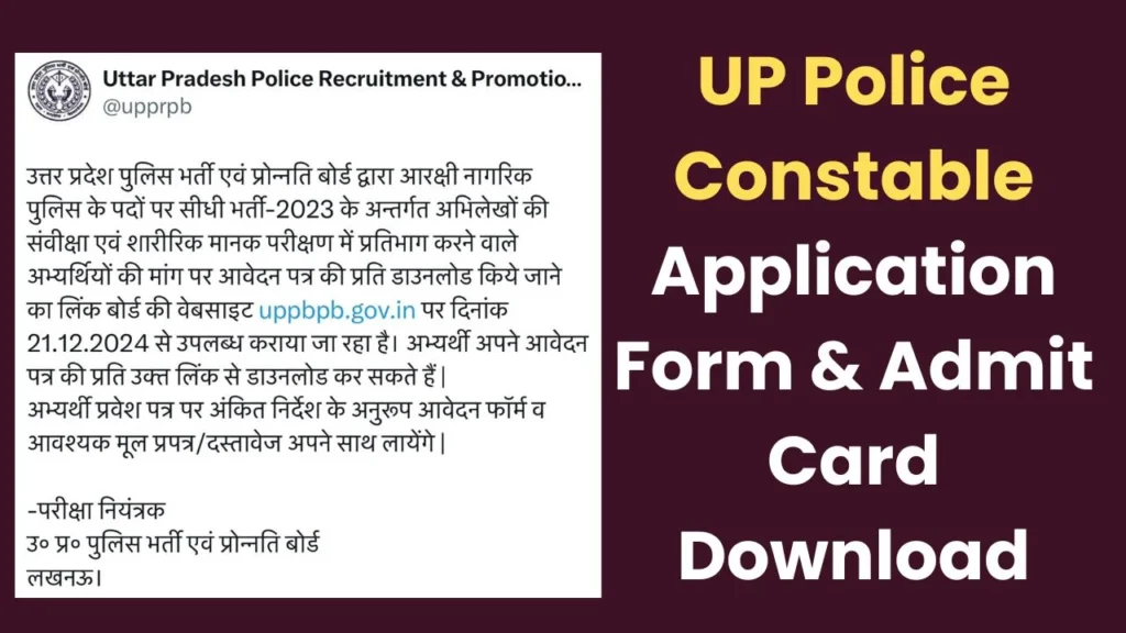 UP Police Constable Application Form & Admit Card