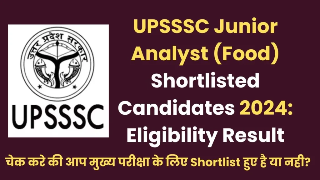 UPSSSC Junior Analyst (Food) Shortlisted Candidates 2024 Eligibility Result