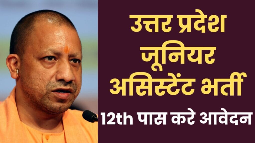 UPSSSC Junior Assistant Recruitment 2025